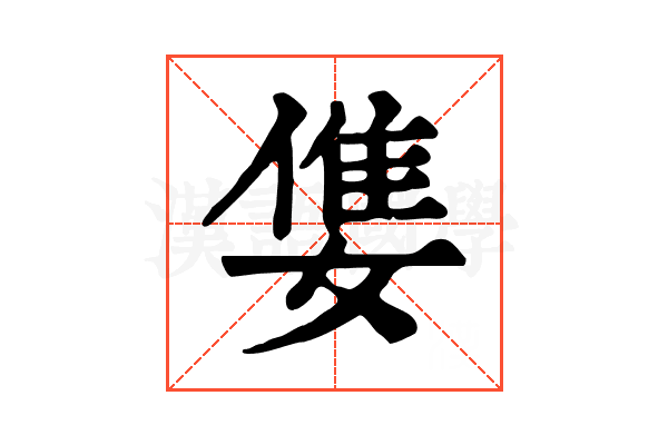 𡠓