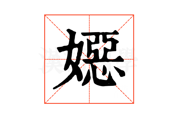 𡢇