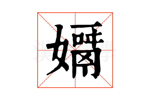𡢓