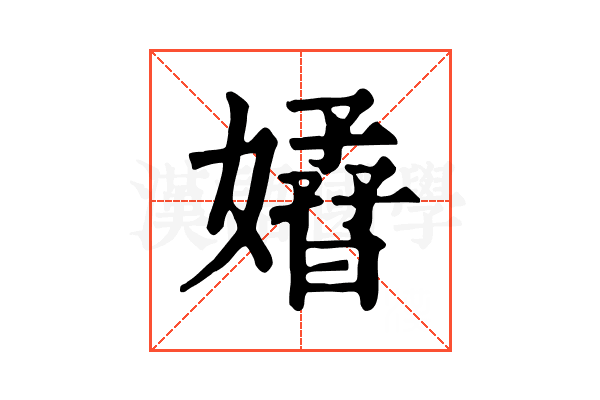 𡣁