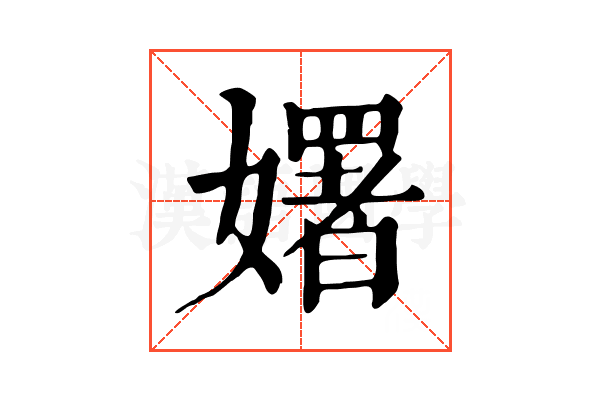 𡣈