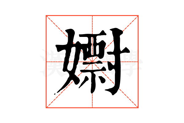 𡣋