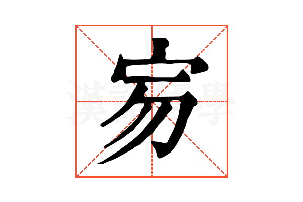 𡧤