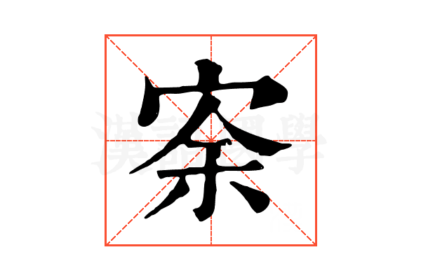 𡨀