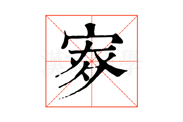 𡨨