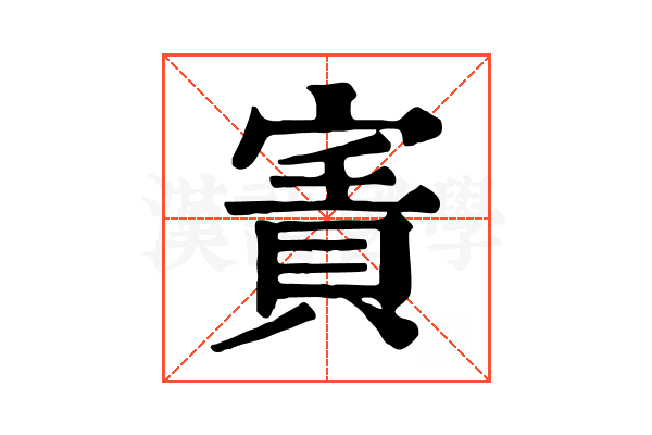 𡪓