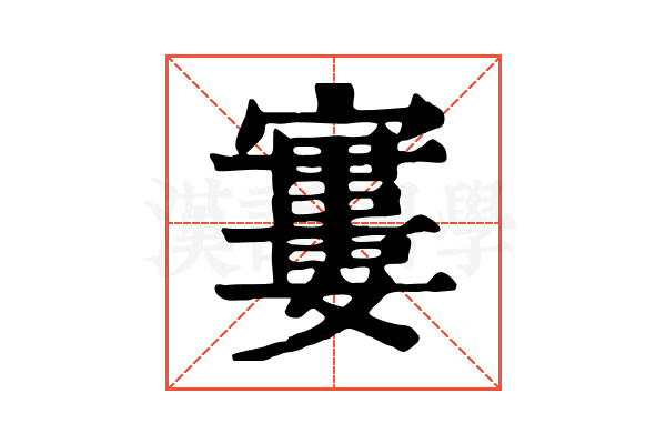 𡫤