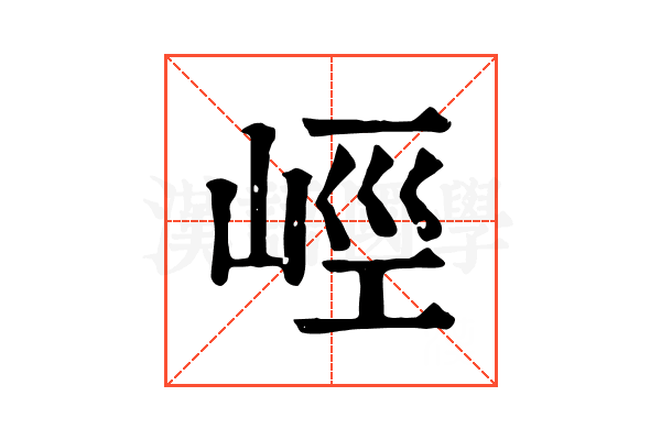 𡷨
