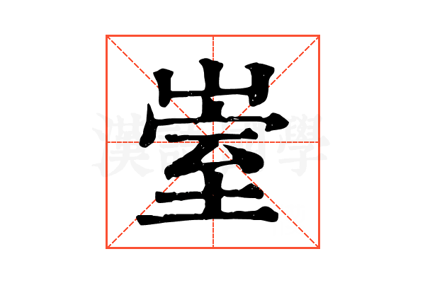 𡹭