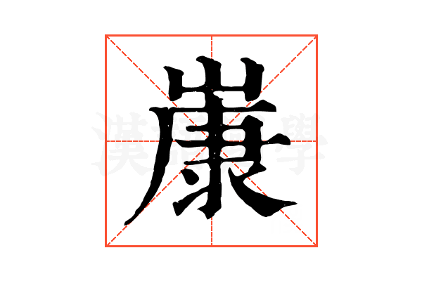 𡻚