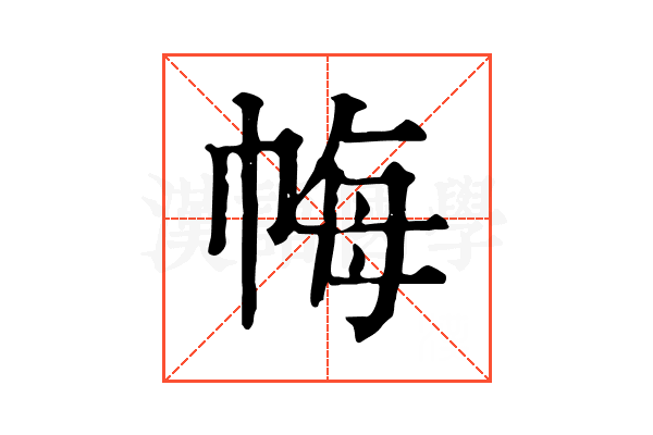 𢂳
