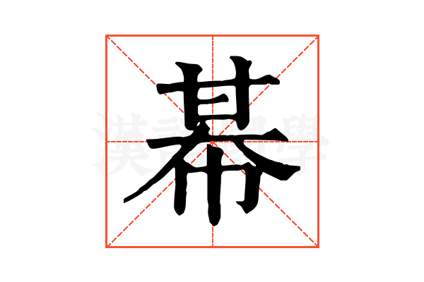 𢃛