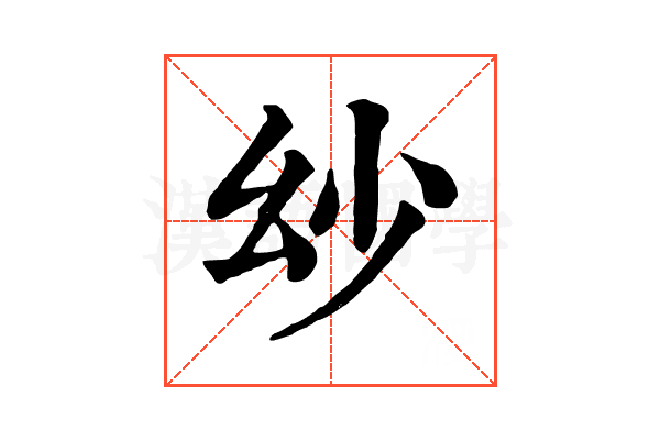 𢆷