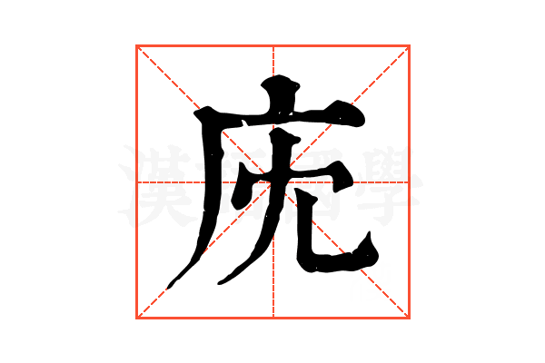 𢇧