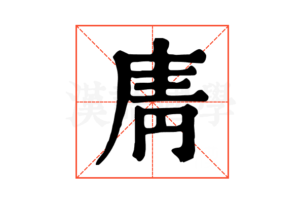 𢉑