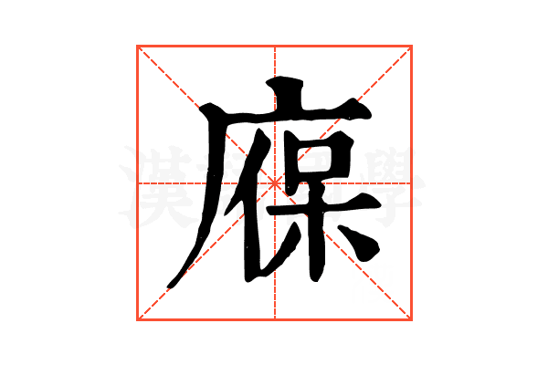 𢉣