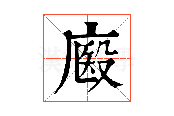 𢊘