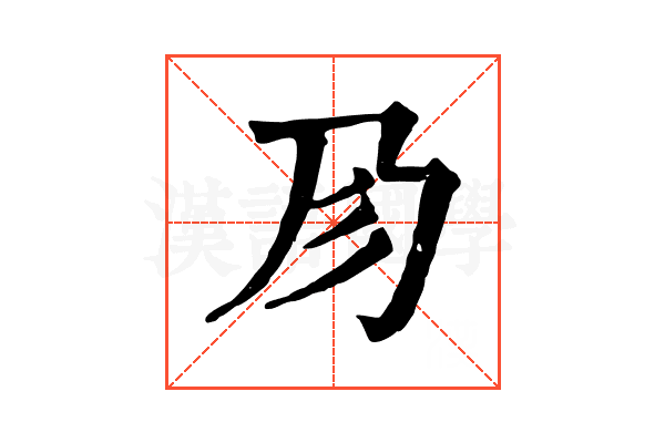 𢒀