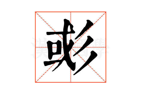 𢒖