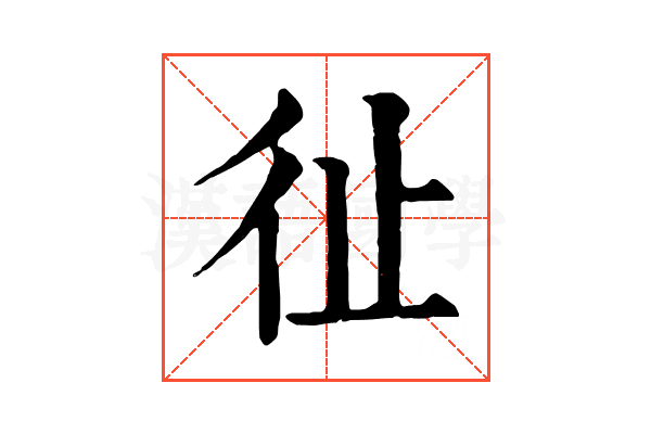 𢓊
