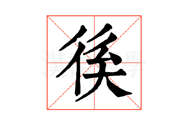 𢓽