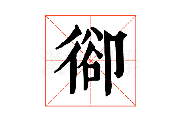 𢔱