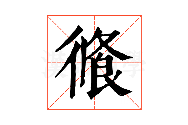 𢕦