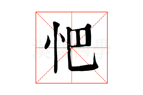 𢗌
