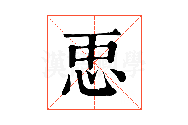 𢘑