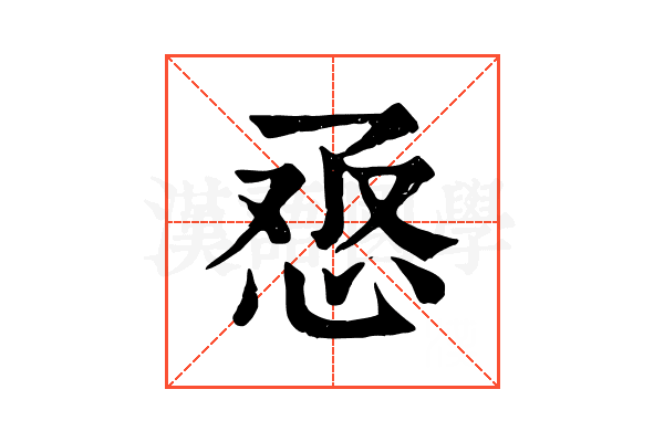 𢙎
