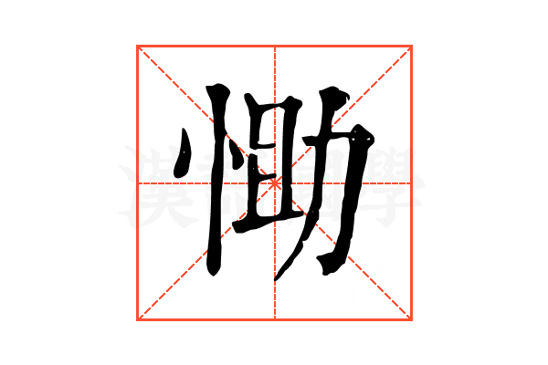 𢚆