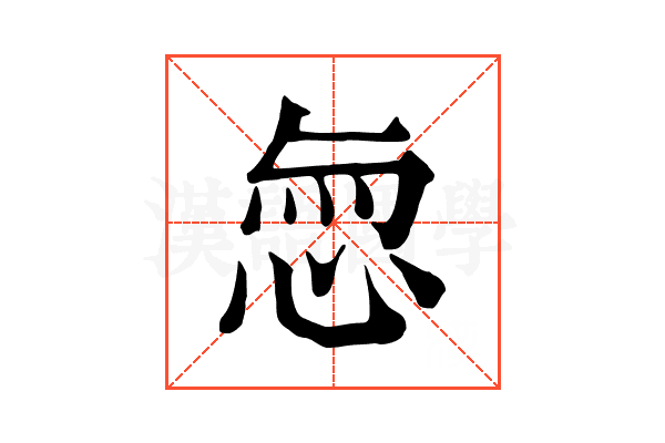 𢚎