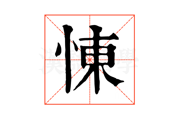 𢛔