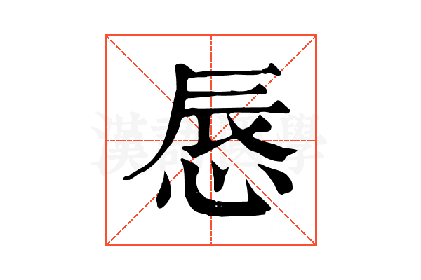 𢛚