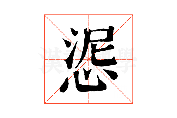 𢛜
