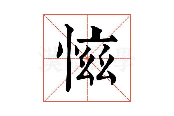 𢜚