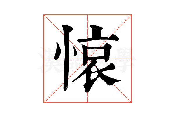 𢜺
