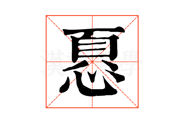 𢝊