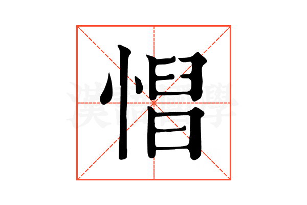𢞦