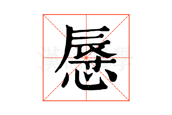 𢟲