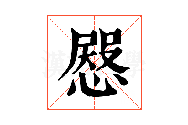 𢠬