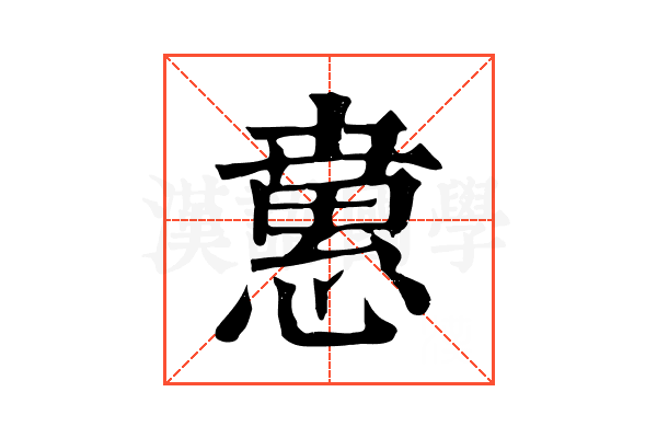 𢡘