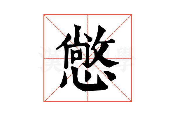 𢢌