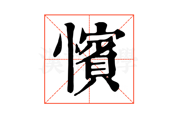 𢣐