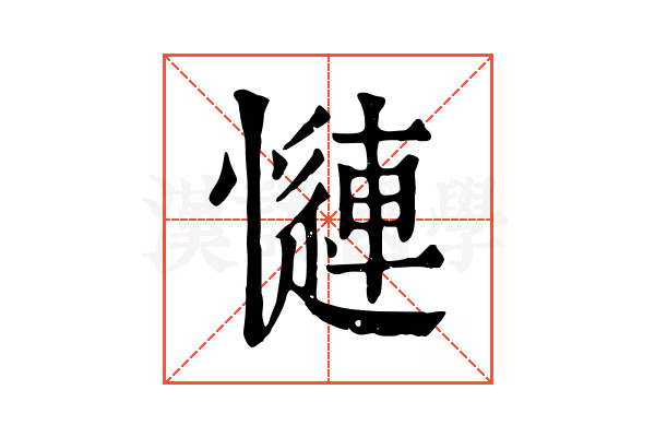 𢣜