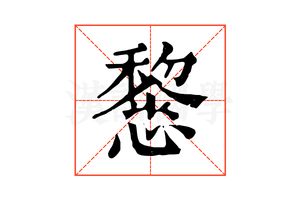 𢤂