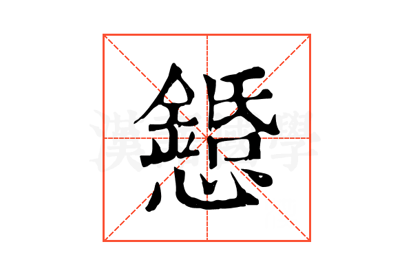 𢤌
