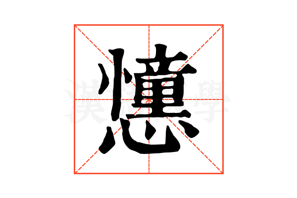 𢤤
