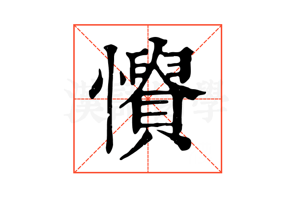 𢤳