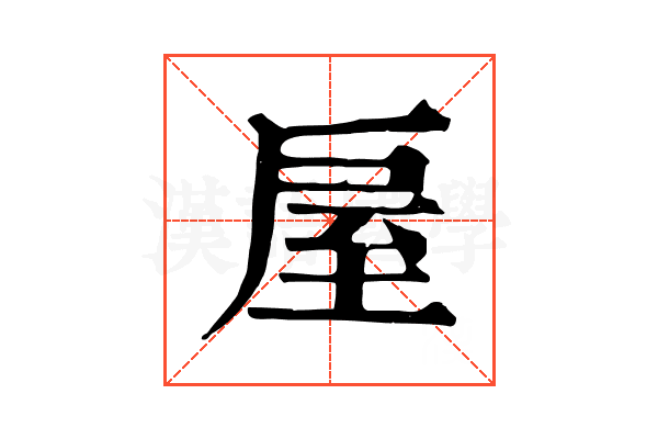 𢩈
